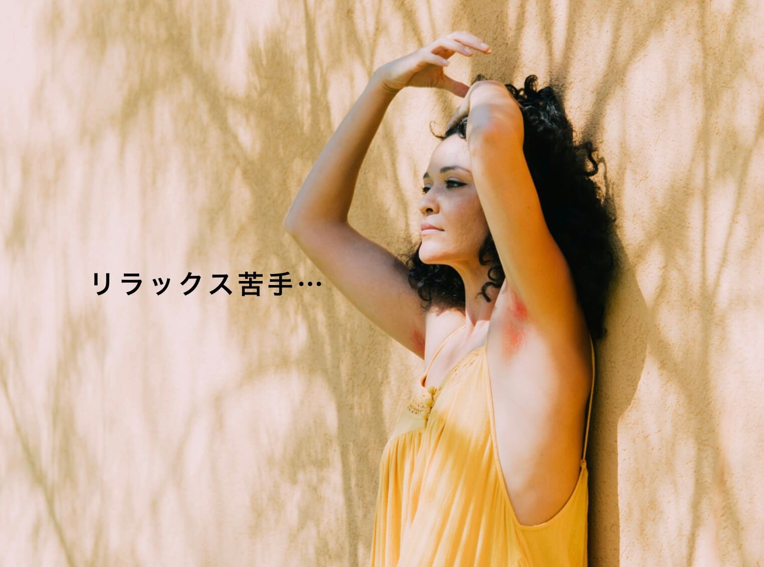 リラックス苦手でしんどそうな女性の写真