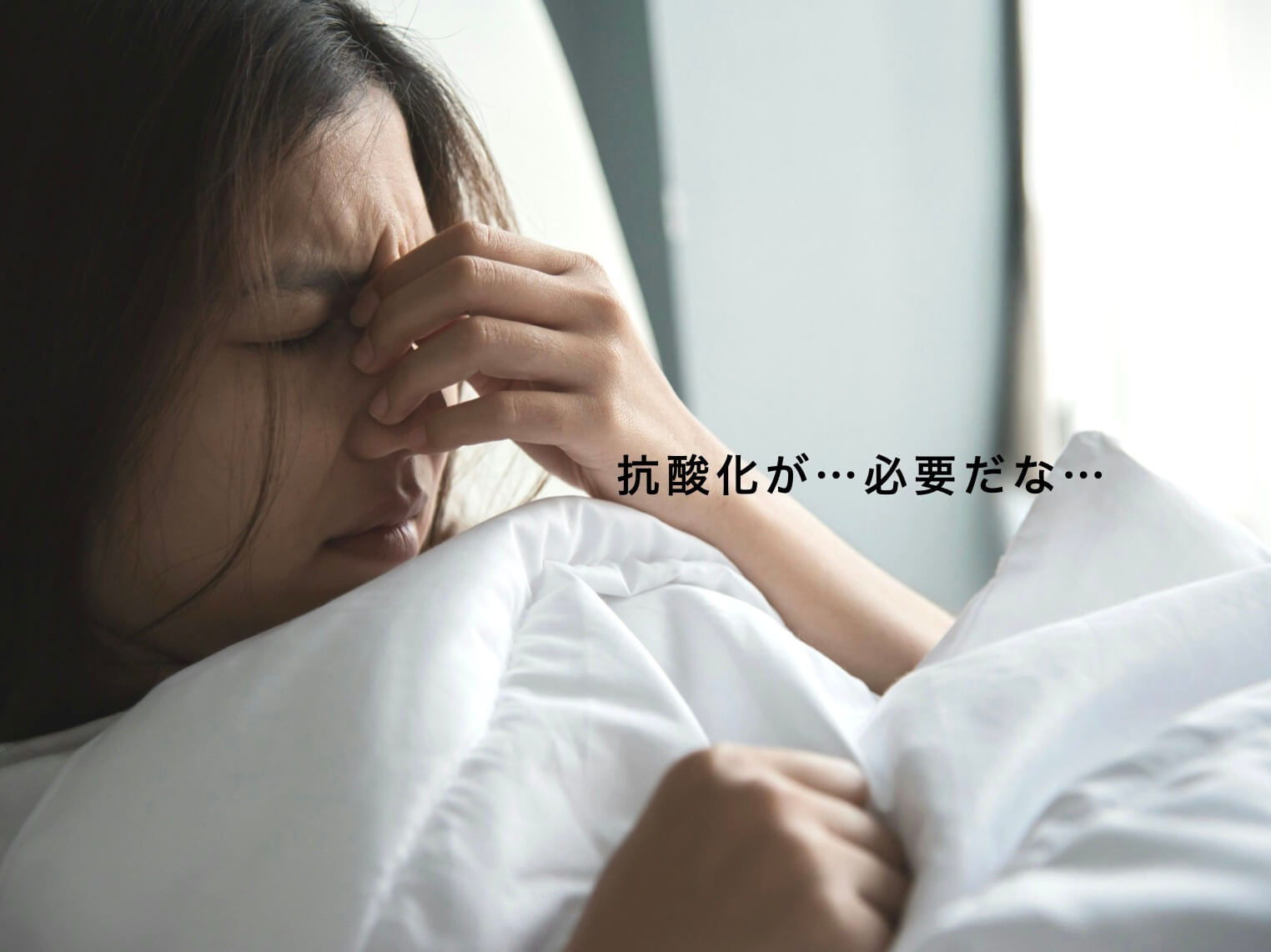 副腎が疲れて抗酸化物質を求めている図