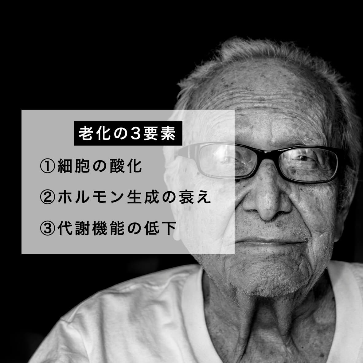 老化の３要素が書かれている図