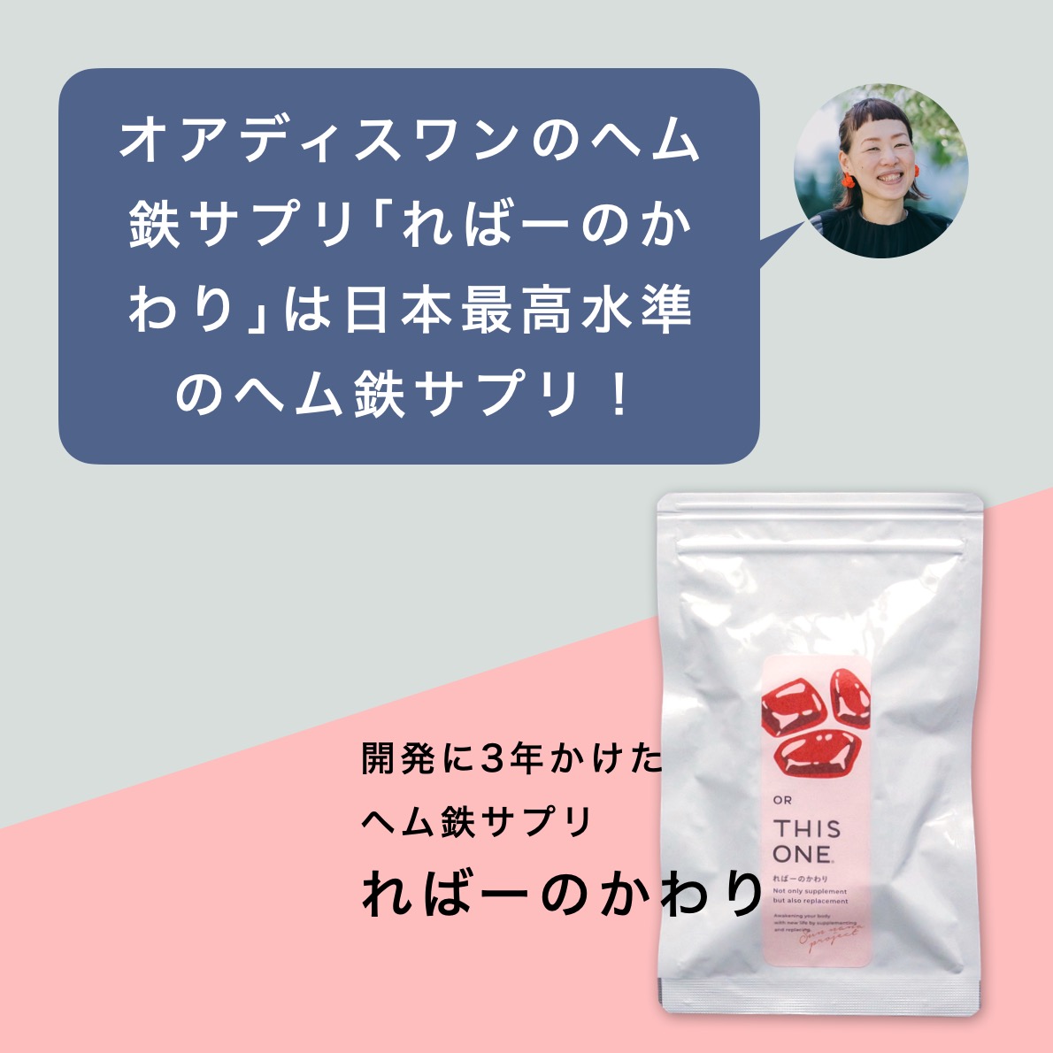ればーのかわりは日本最高水準ヘム鉄サプリ