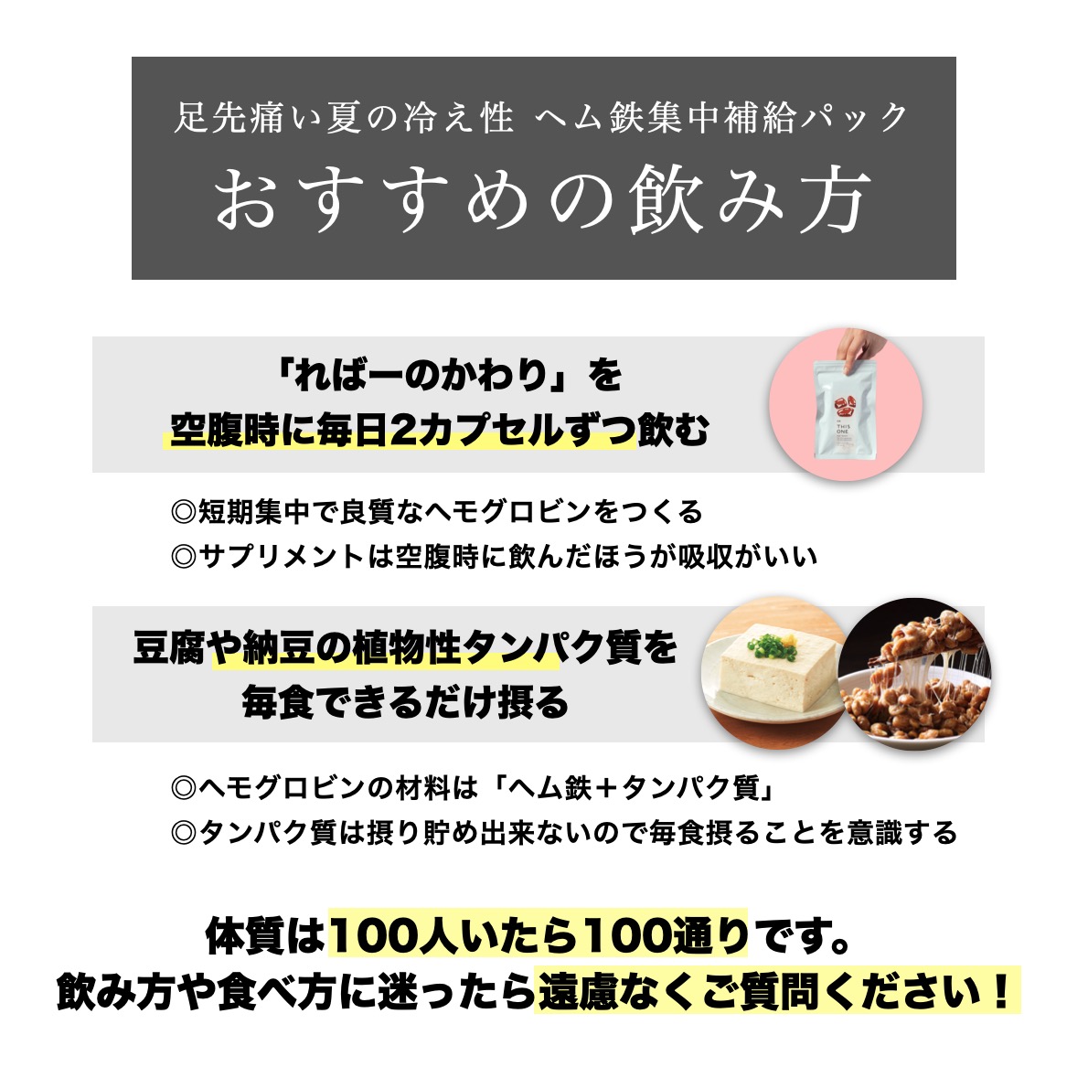 夏の冷え性ヘム鉄補給パックおすすめの飲み方