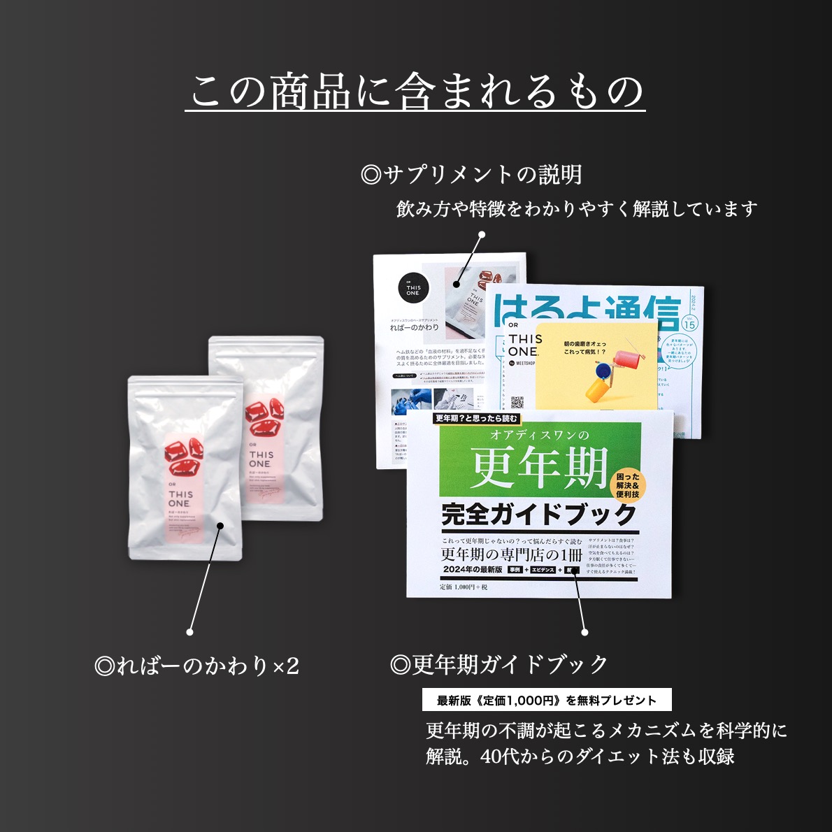 夏の冷え性ヘム鉄集中補給パックに含まれるもの