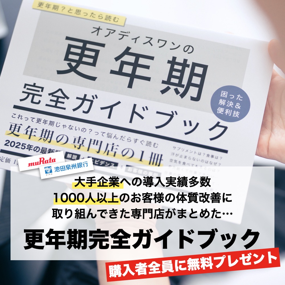 更年期完全ガイドブック