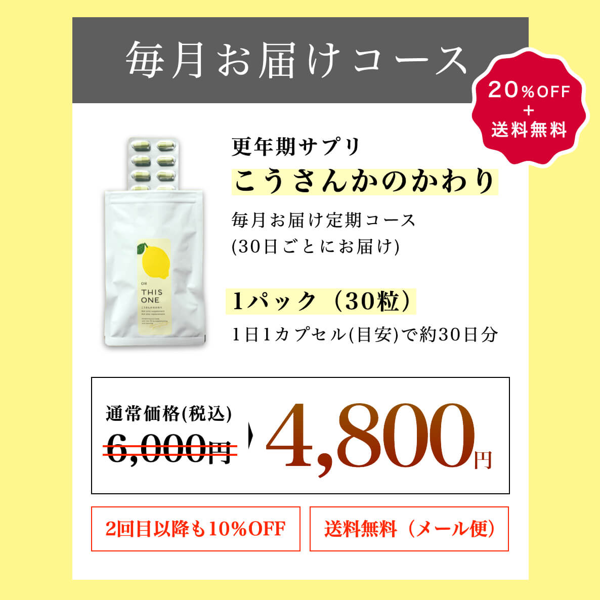 こうさんかのかわり定期便の内容説明