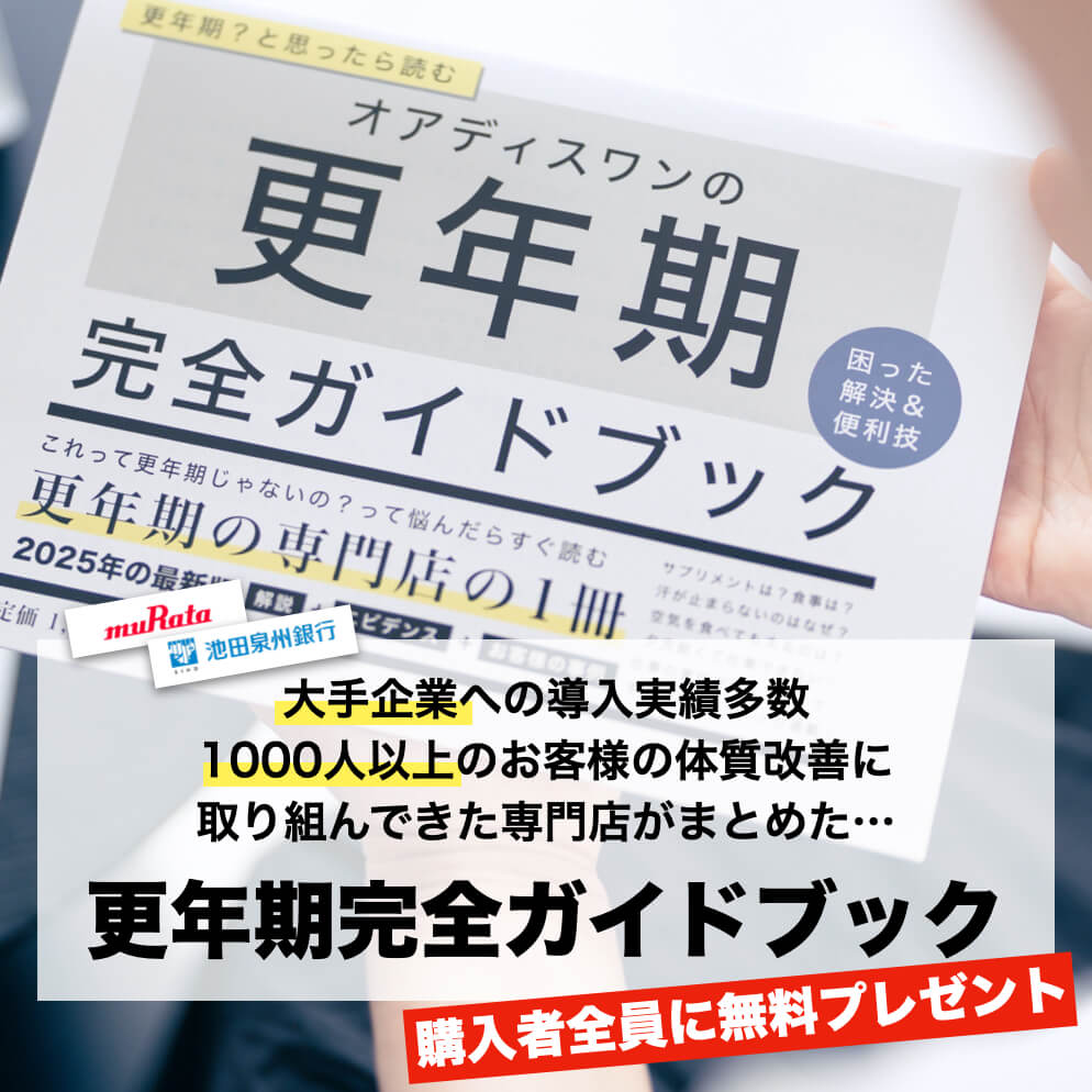 更年期の不調の原因をわかりやすく図解で解説したオリジナルガイドブック