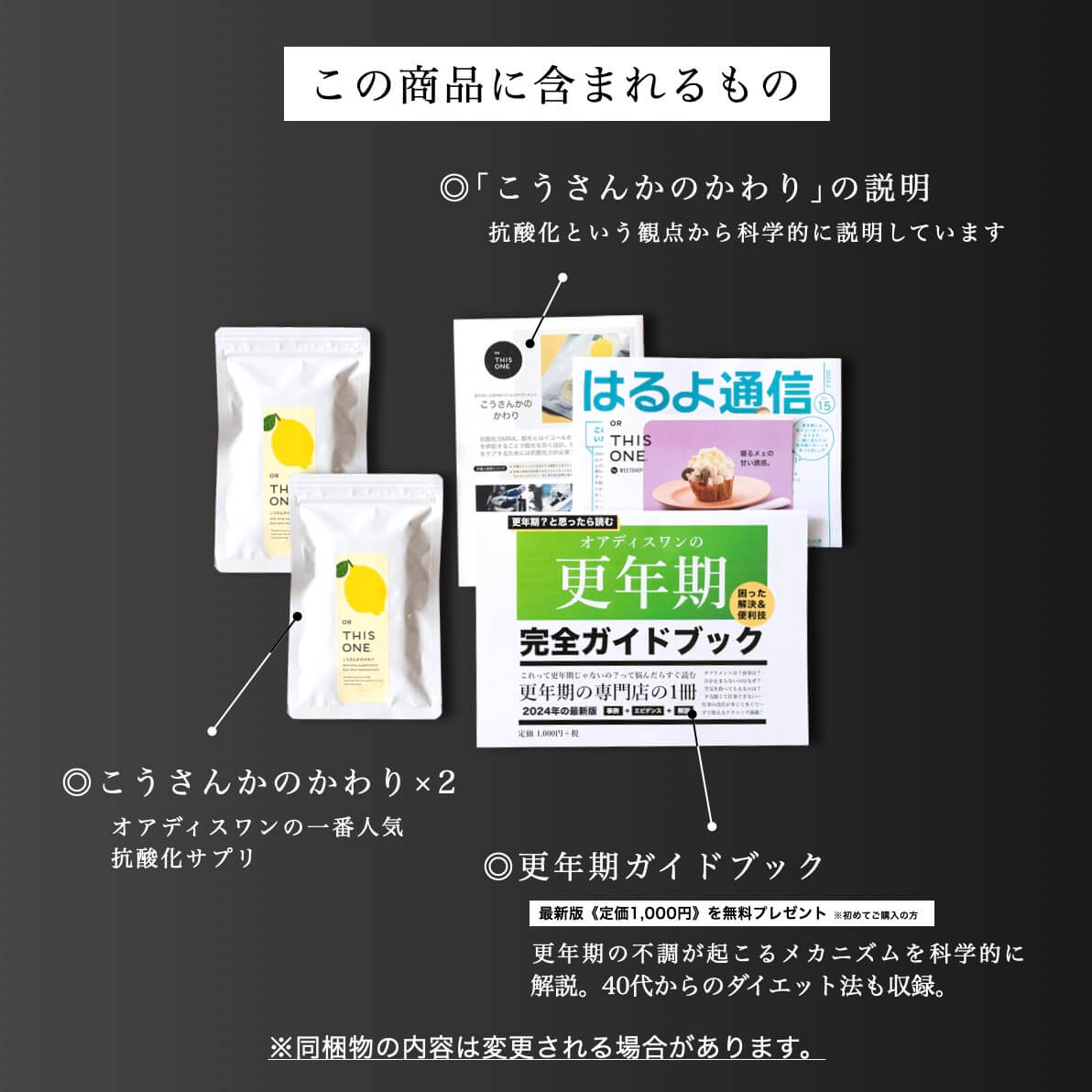 夏の強烈UVによる酸化 徹底対策パックで届く商品一覧