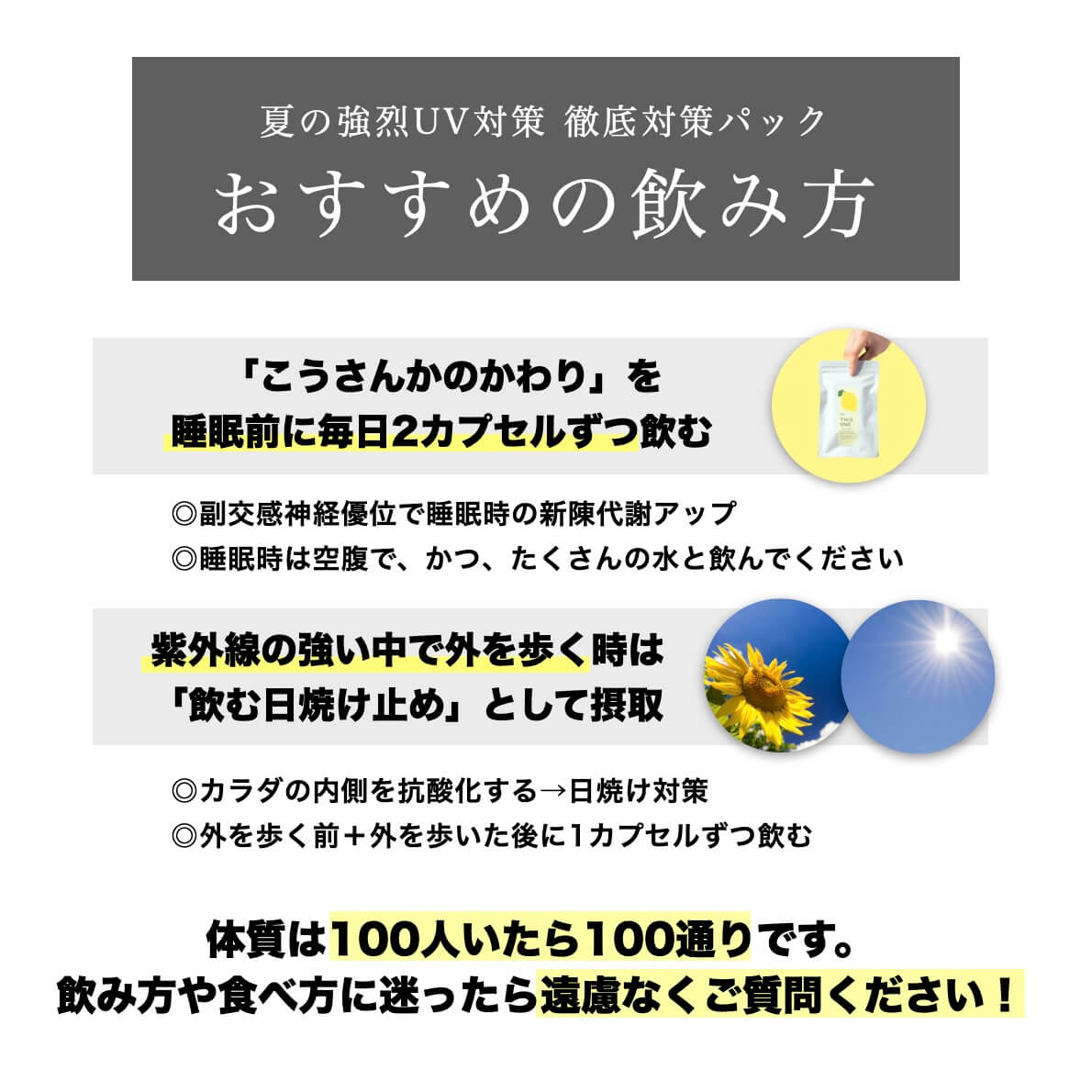 夏の強烈UVによる酸化徹底対策パックおすすめの飲み方
