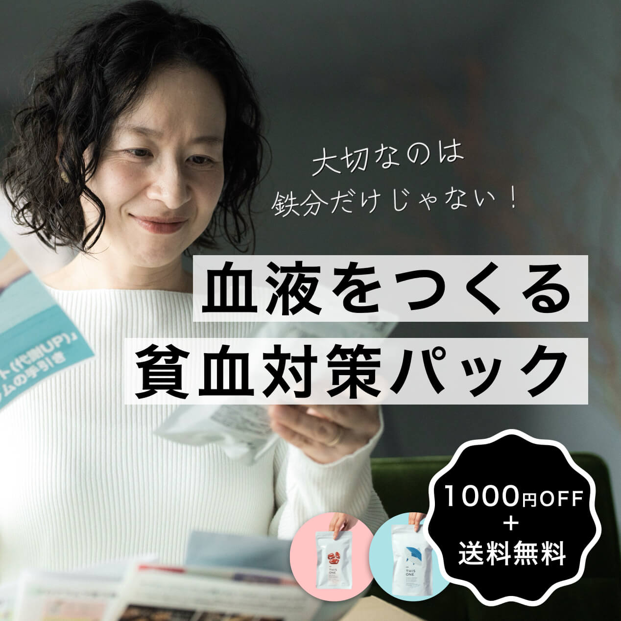 更年期の貧血対策について考える更年期専門店オアディスワンのお客様