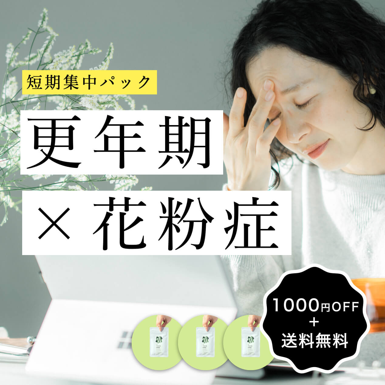 更年期サプリ 花粉対策プログラム 短期集中パック《公式》オアディスワン