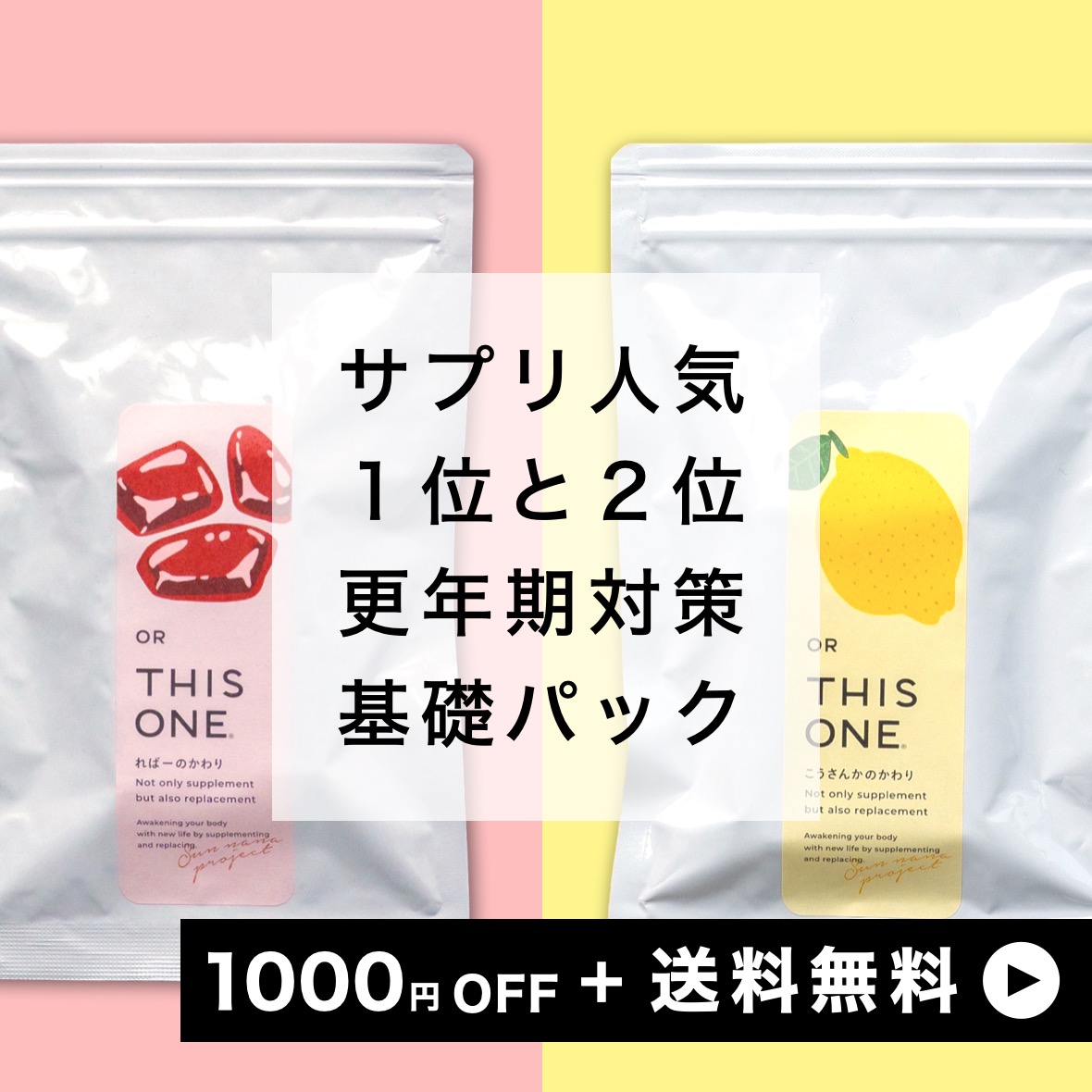 更年期専門店オアディスワンの2大人気サプリメントのセット商品のイメージ