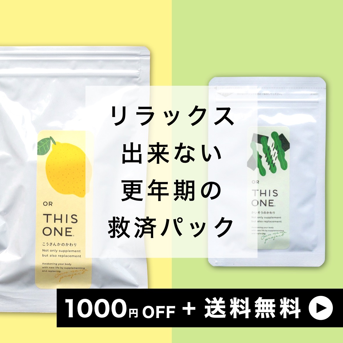 抗酸化サプリ＋マグネシウムサプリ 更年期リラックス救済パック《公式