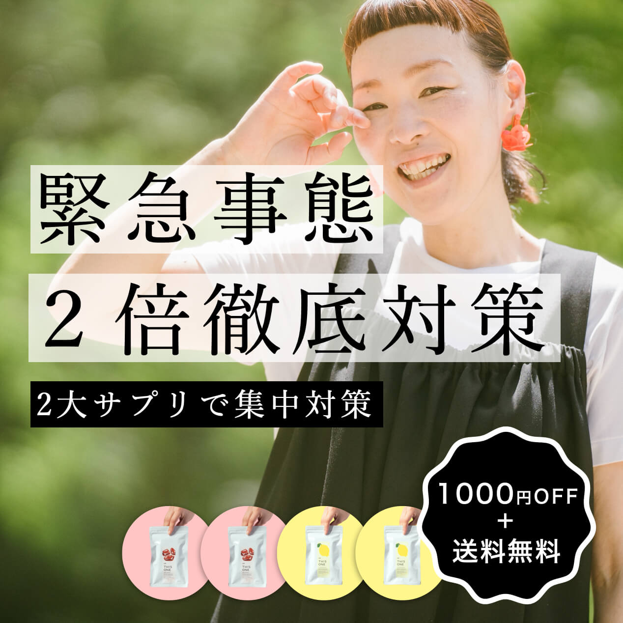 更年期専門店オアディスワンの2大人気緊急事態に2倍徹底対策パック商品のイメージ