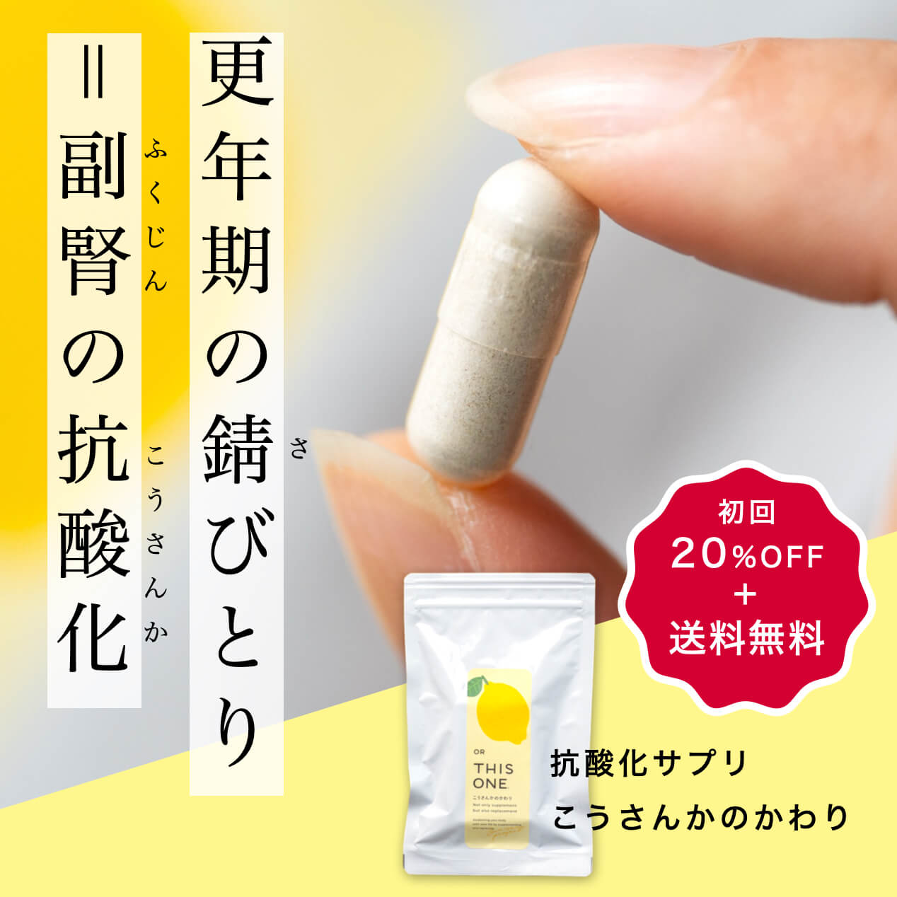 更年期の錆びとり＝副腎の抗酸化