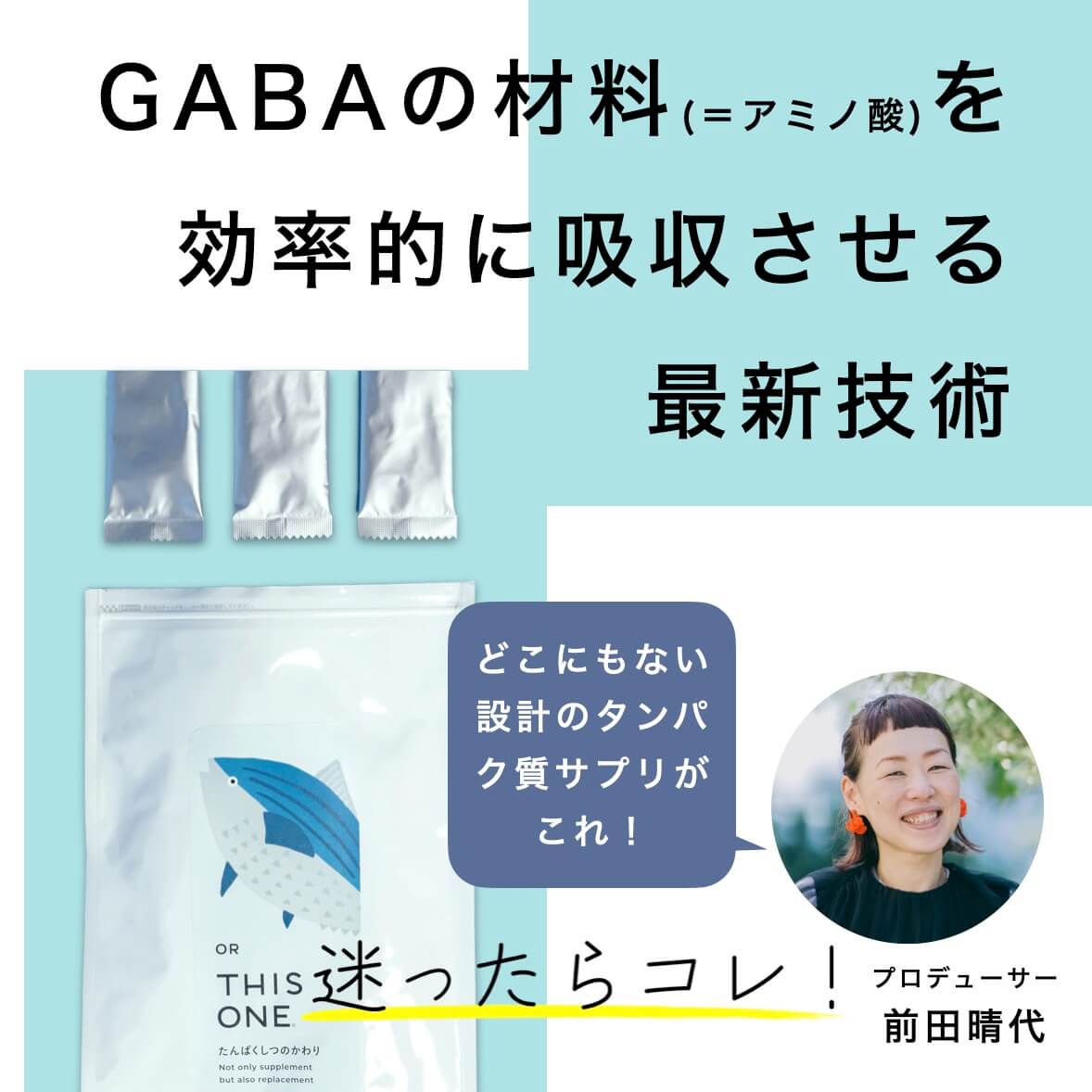 GABAの材料を
効率的に吸収させる
最新技術