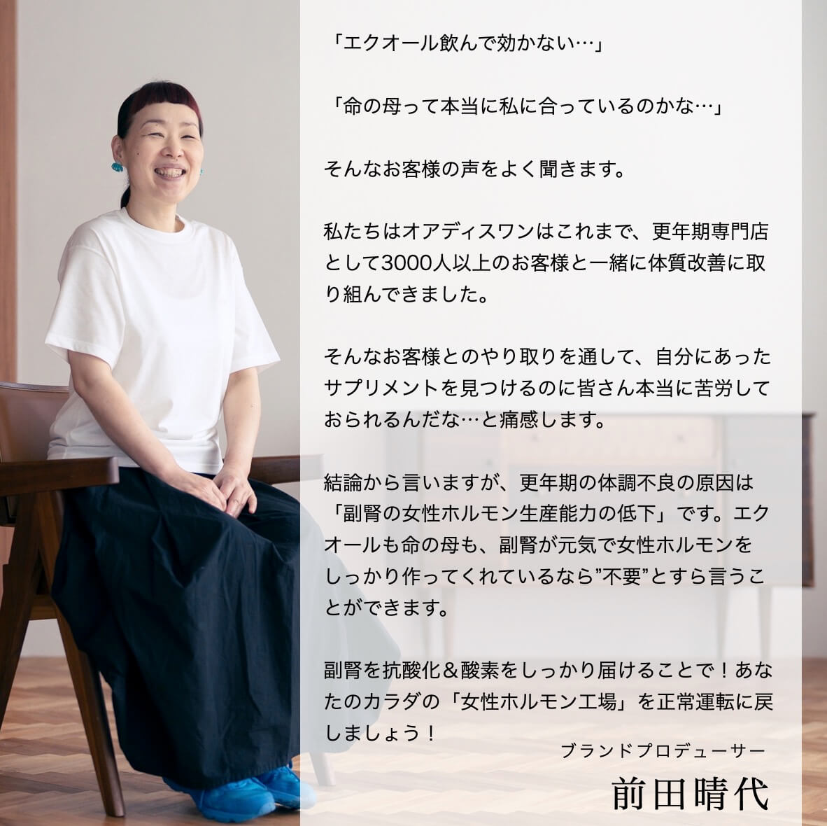 エクオールが合っていない女性の相談にのるオアディスワンのスタッフ