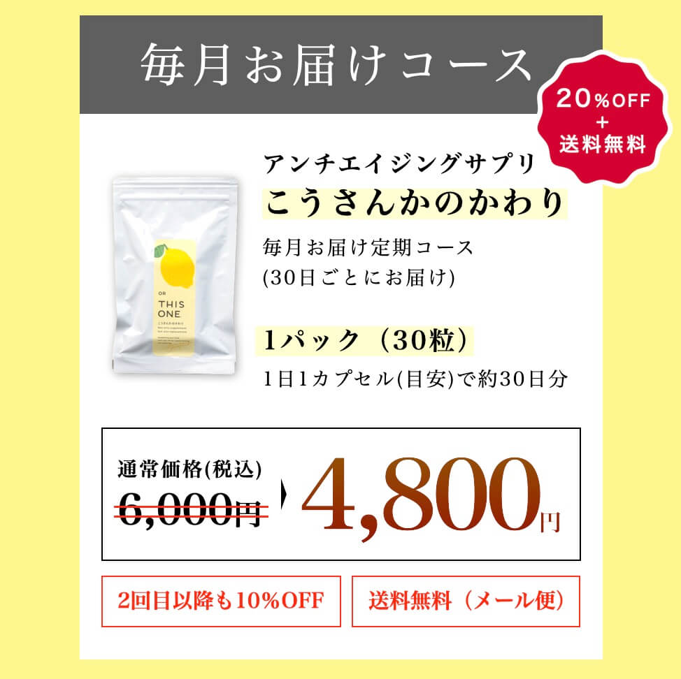 こうさんかのかわり定期便の内容説明