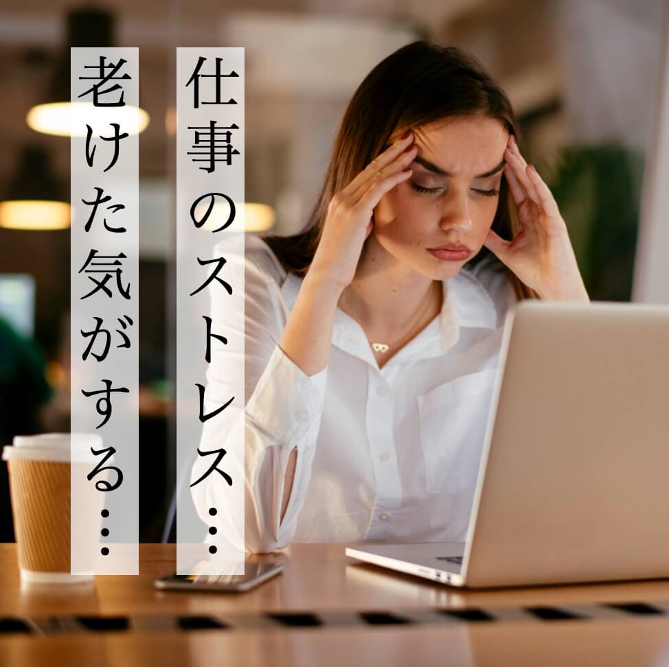 仕事のストレスを受けているい更年期女性
