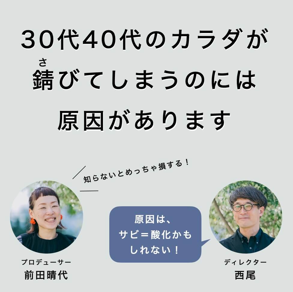 更年期のカラダが錆びるのには原因がある。