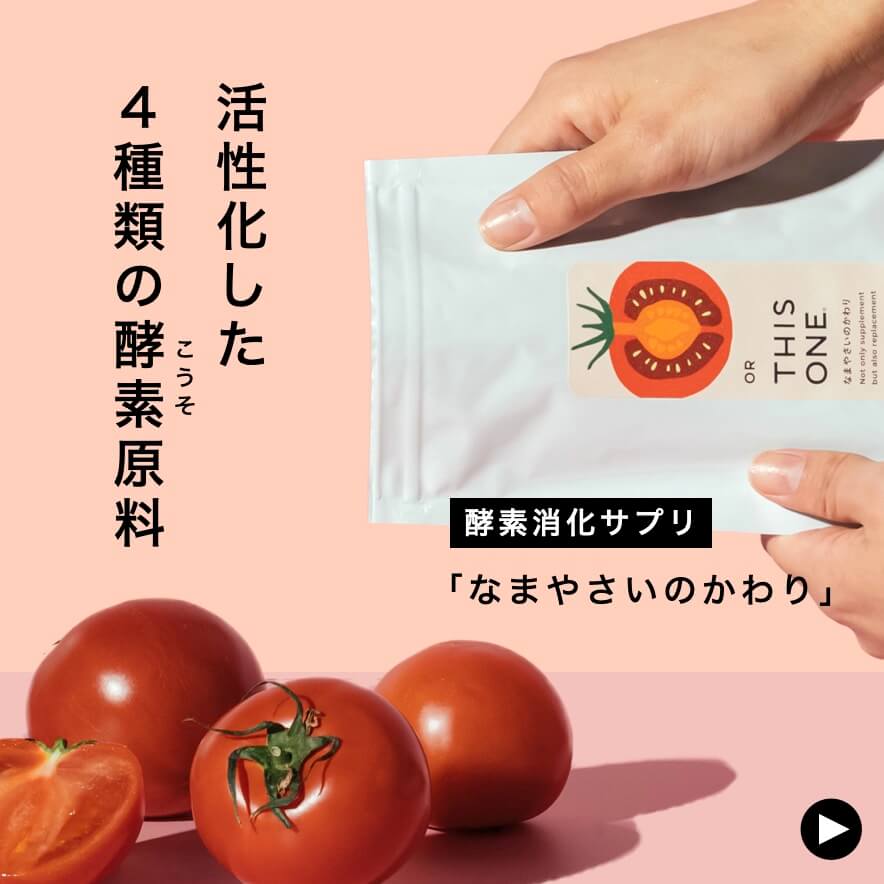 活性化した4種類の酵素原料