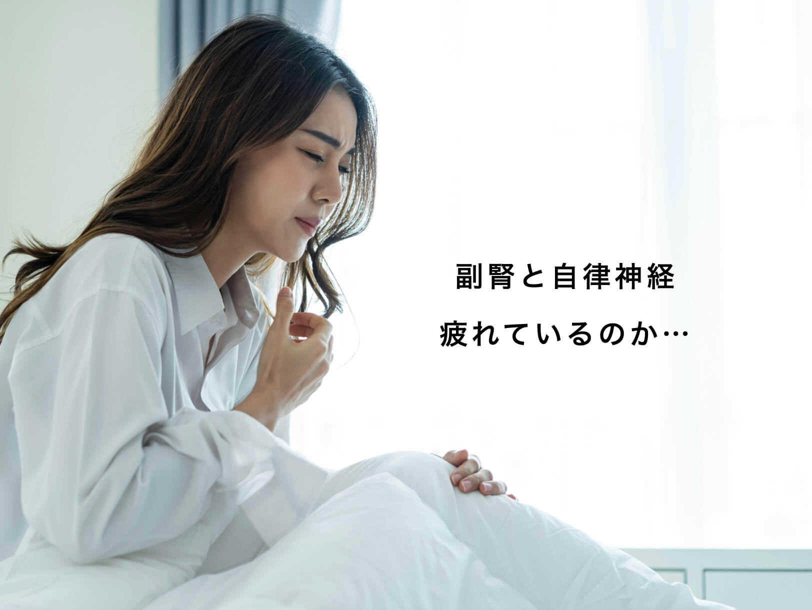 寒暖差疲労の対策に悩む女性