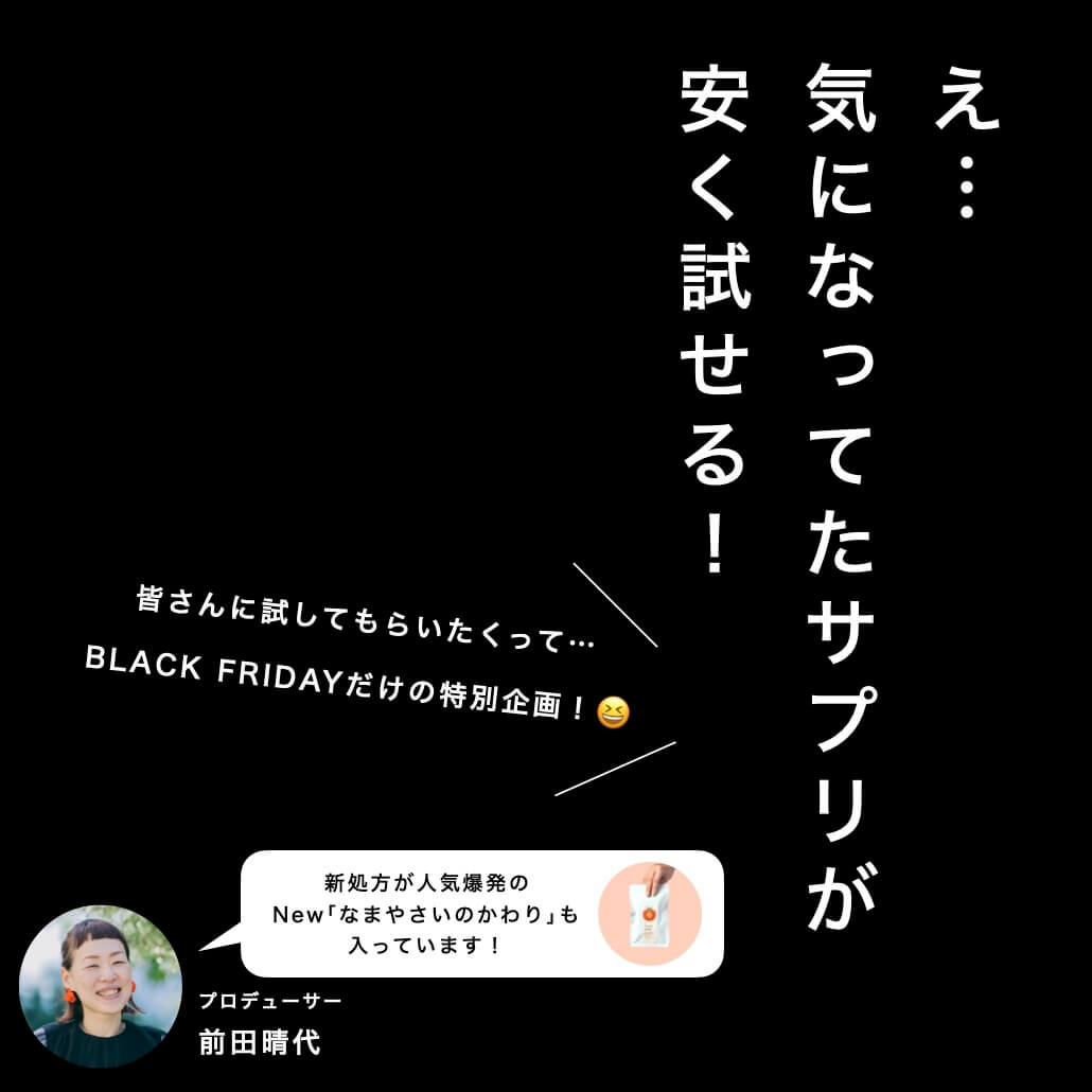 ブラックフライデーだけの特別企画