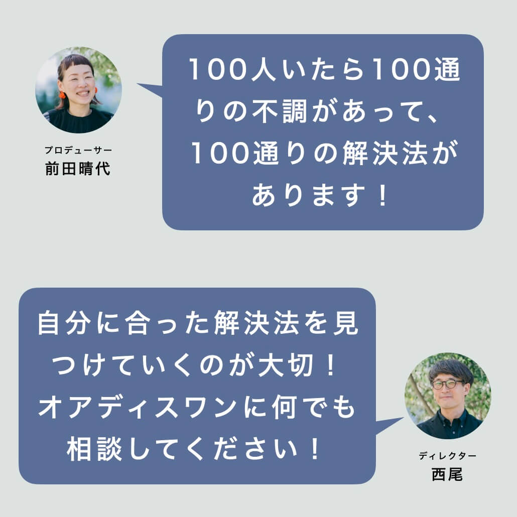 自分にあった解決法で不調を改善する