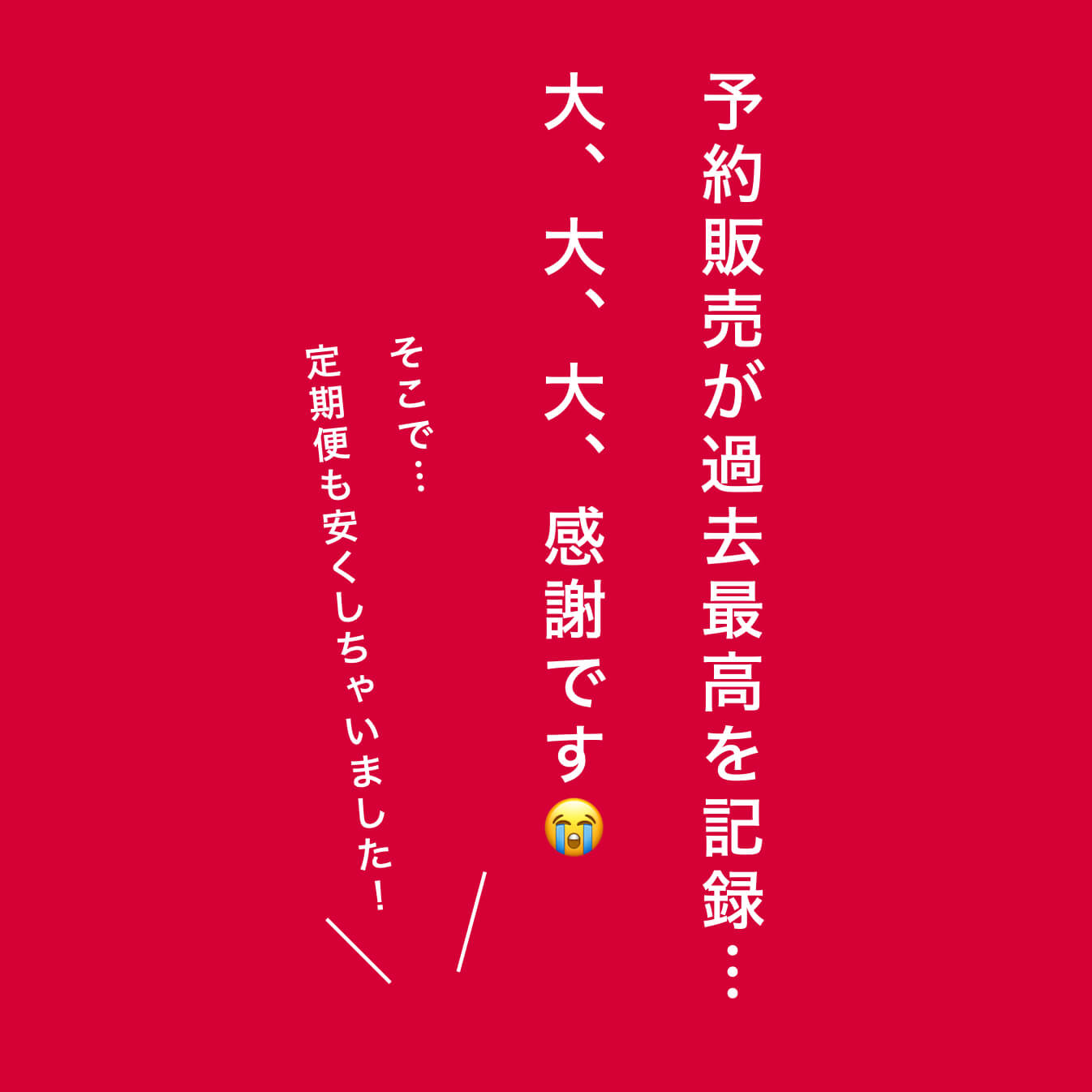 大好評酵素サプリなまやさいのかわり