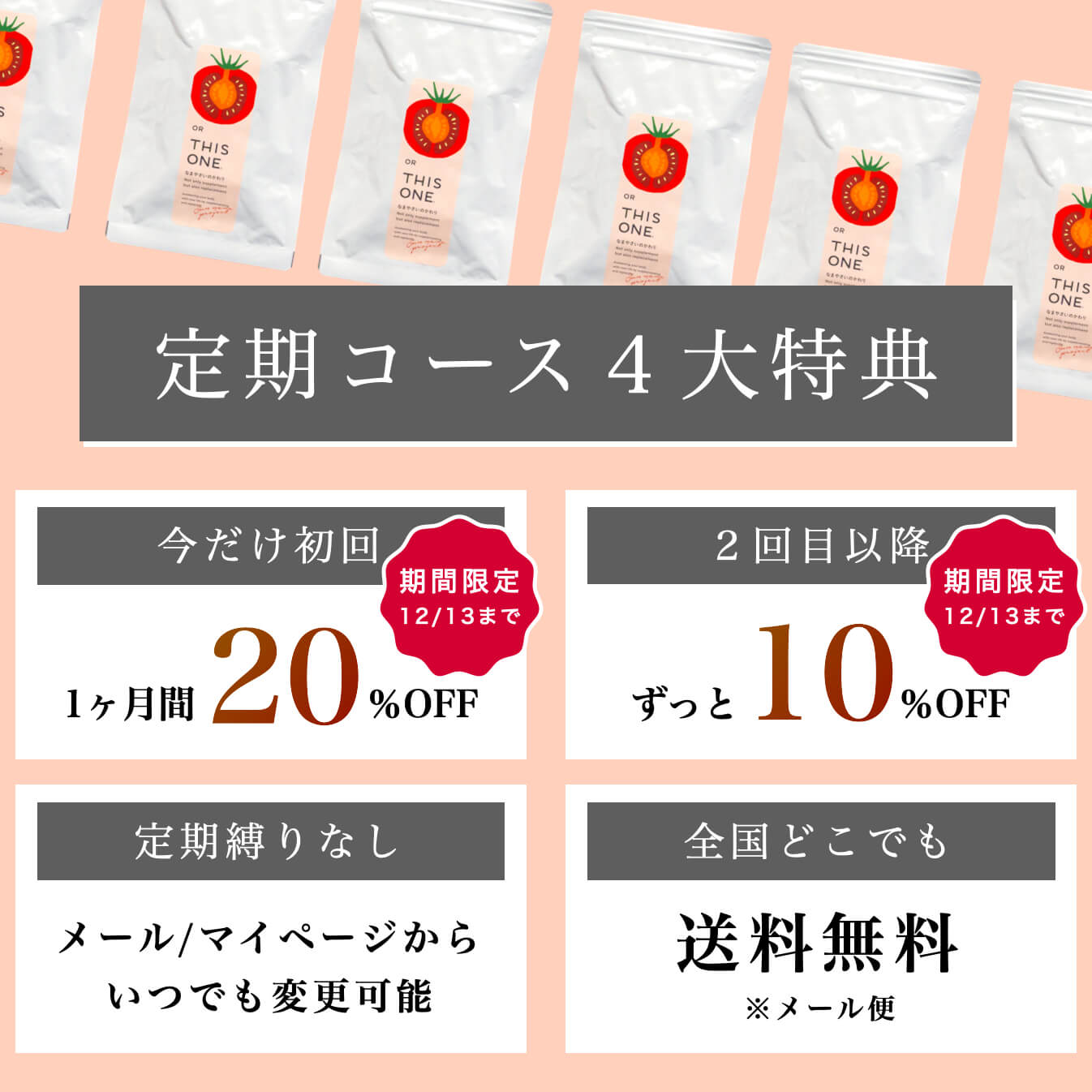 「なまやさいのかわり」定期便なら20%OFF