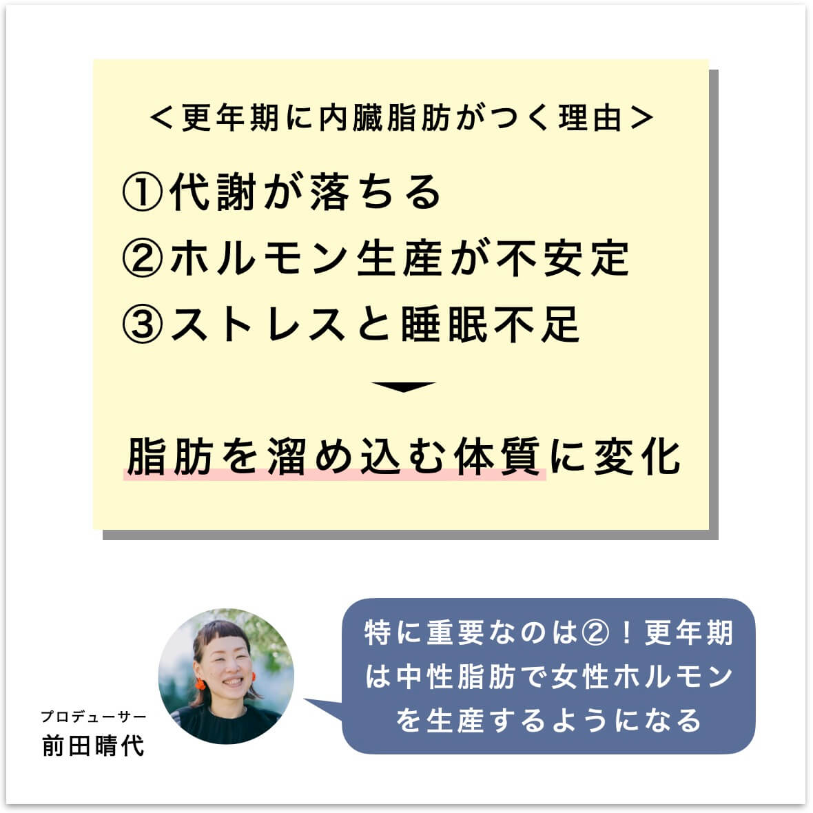 更年期に内臓脂肪がつく理由