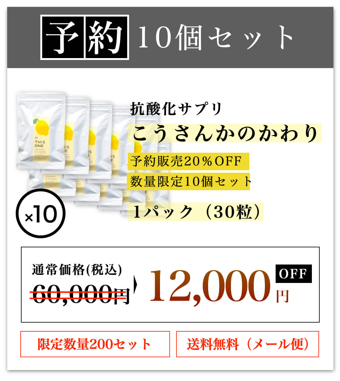 こうさんかのかわり単品予約商品