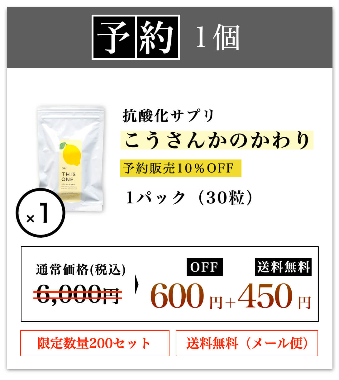 こうさんかのかわり単品予約商品