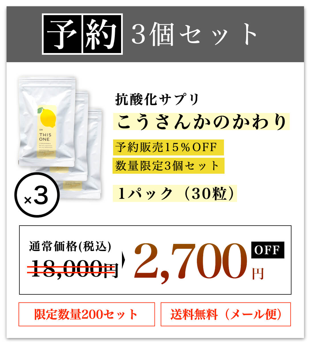 こうさんかのかわり単品予約商品