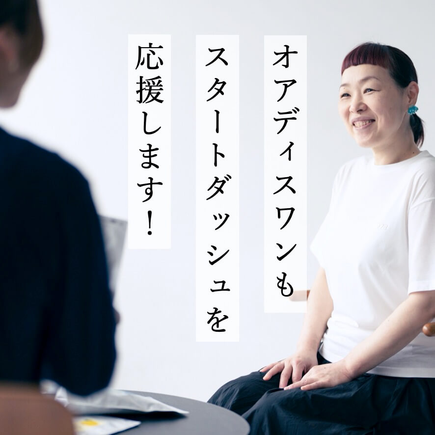 2026年のスタートを応援するオアディスワンスタッフ