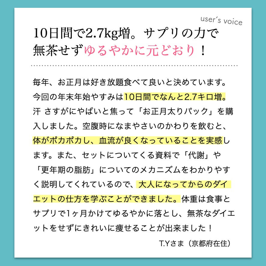 なまやさいのかわりを購入したお客様の声