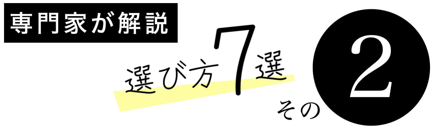 更年期サプリの選び方その2