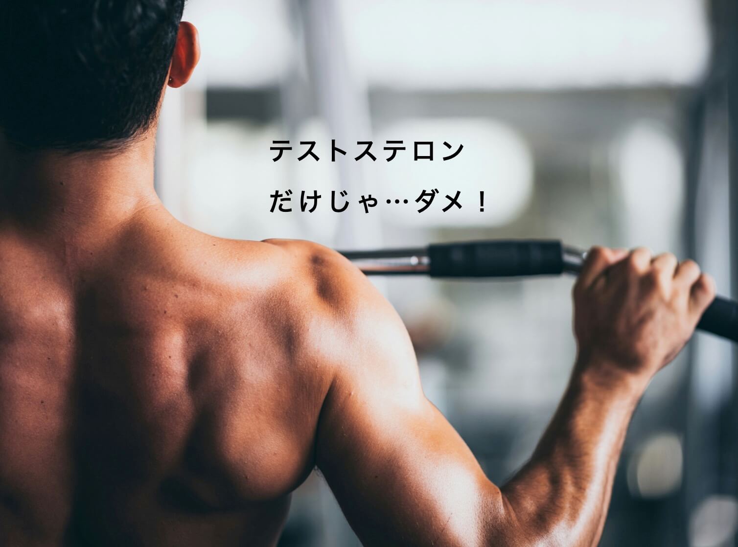“テストステロンサプリについて理解した男性”