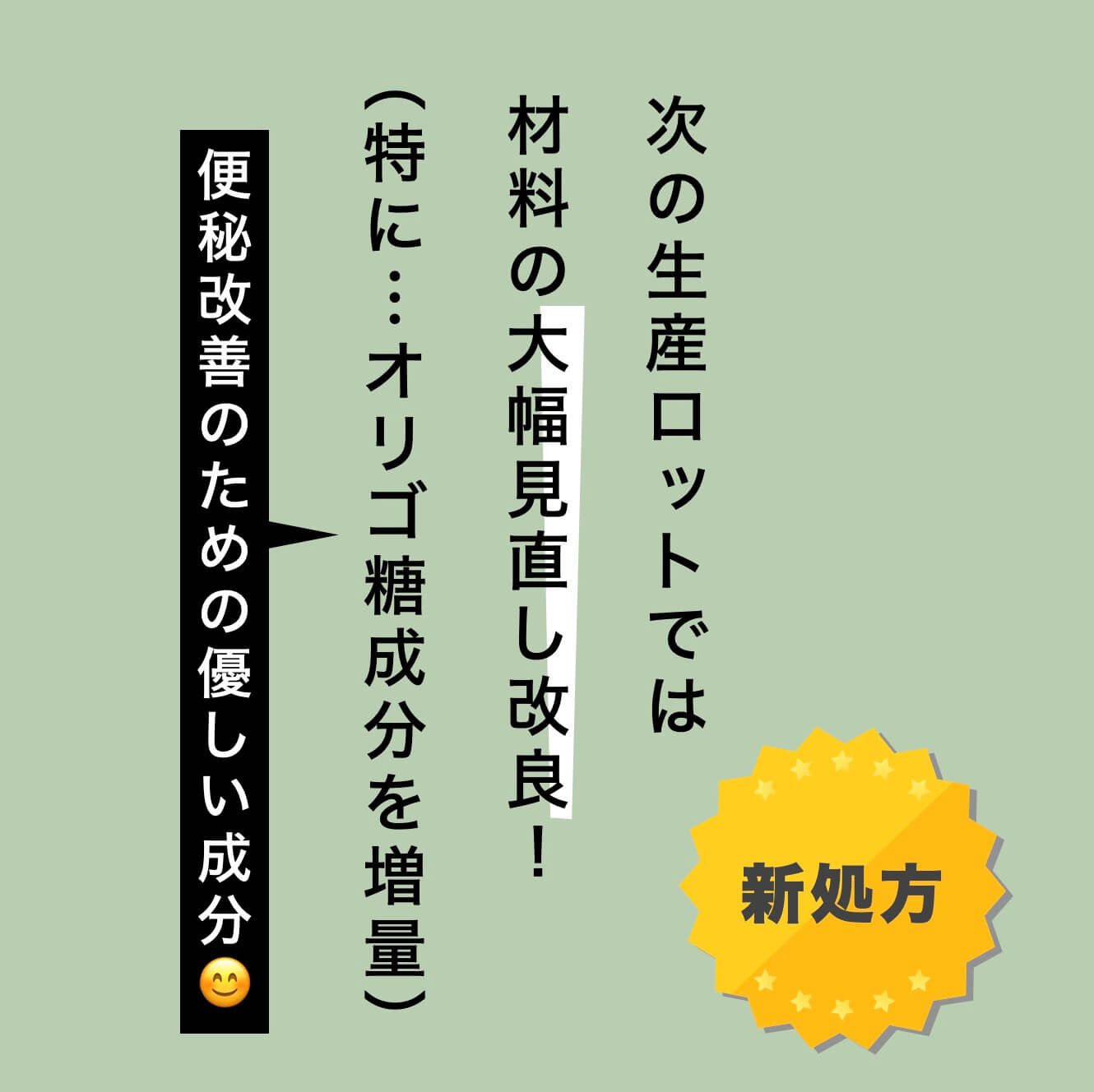 “かいそうのかわり大幅見直し改良”
