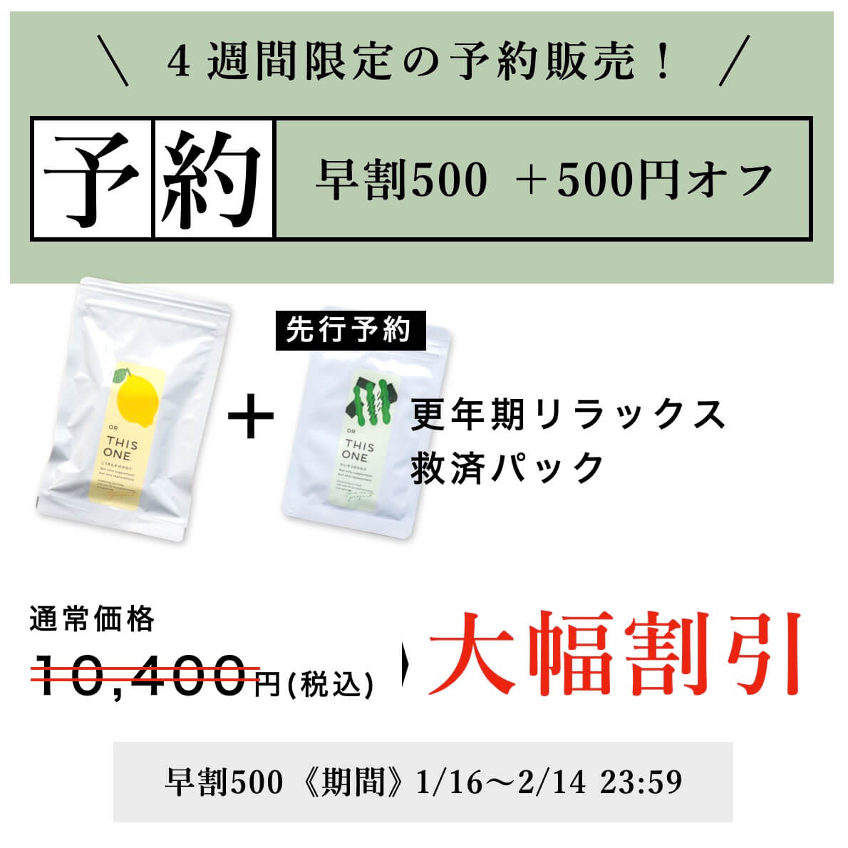予約販売は大幅割引