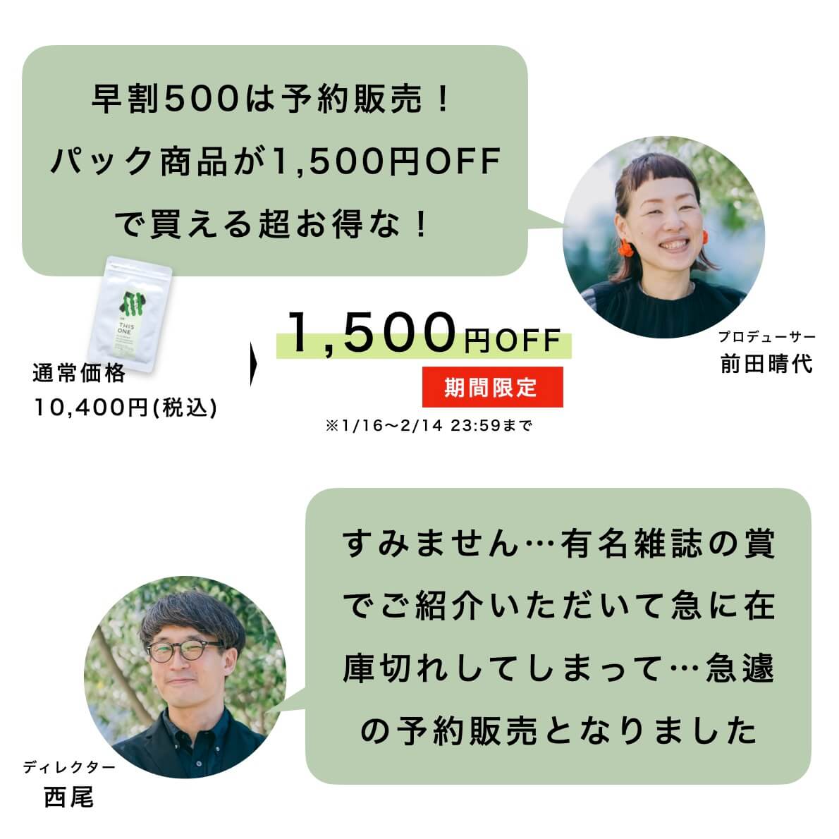 お得な予約販売について告知するオアディスワンスタッフ