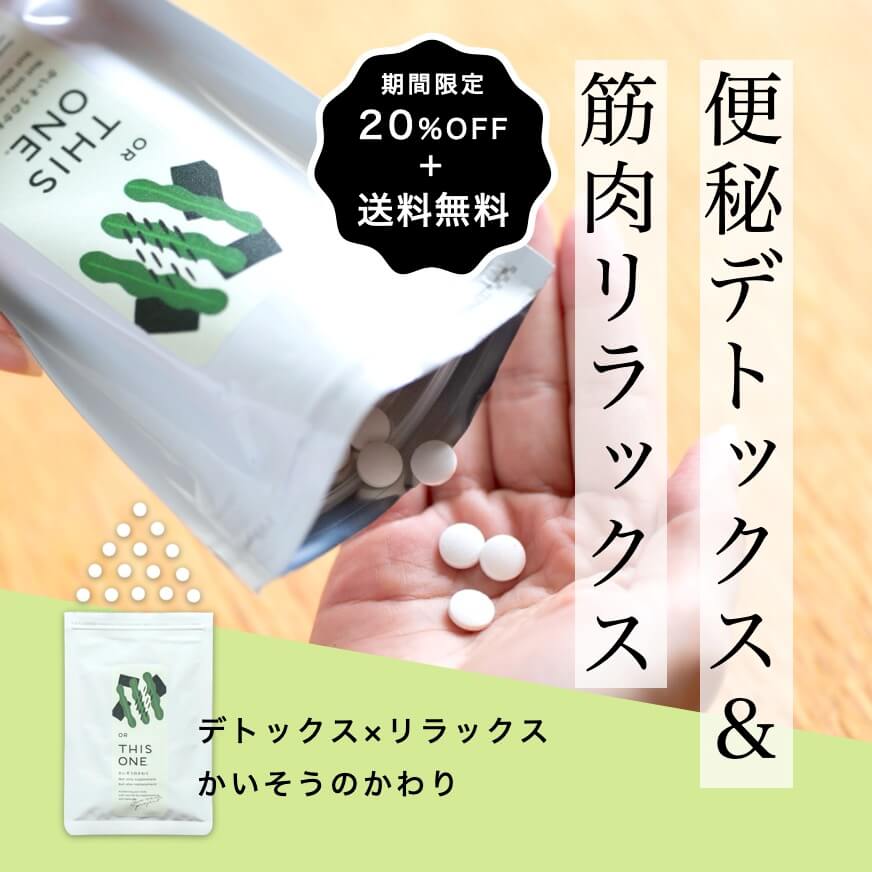 “更年期のカラダを緩める自律神経サプリ「かいそうのかわり」"