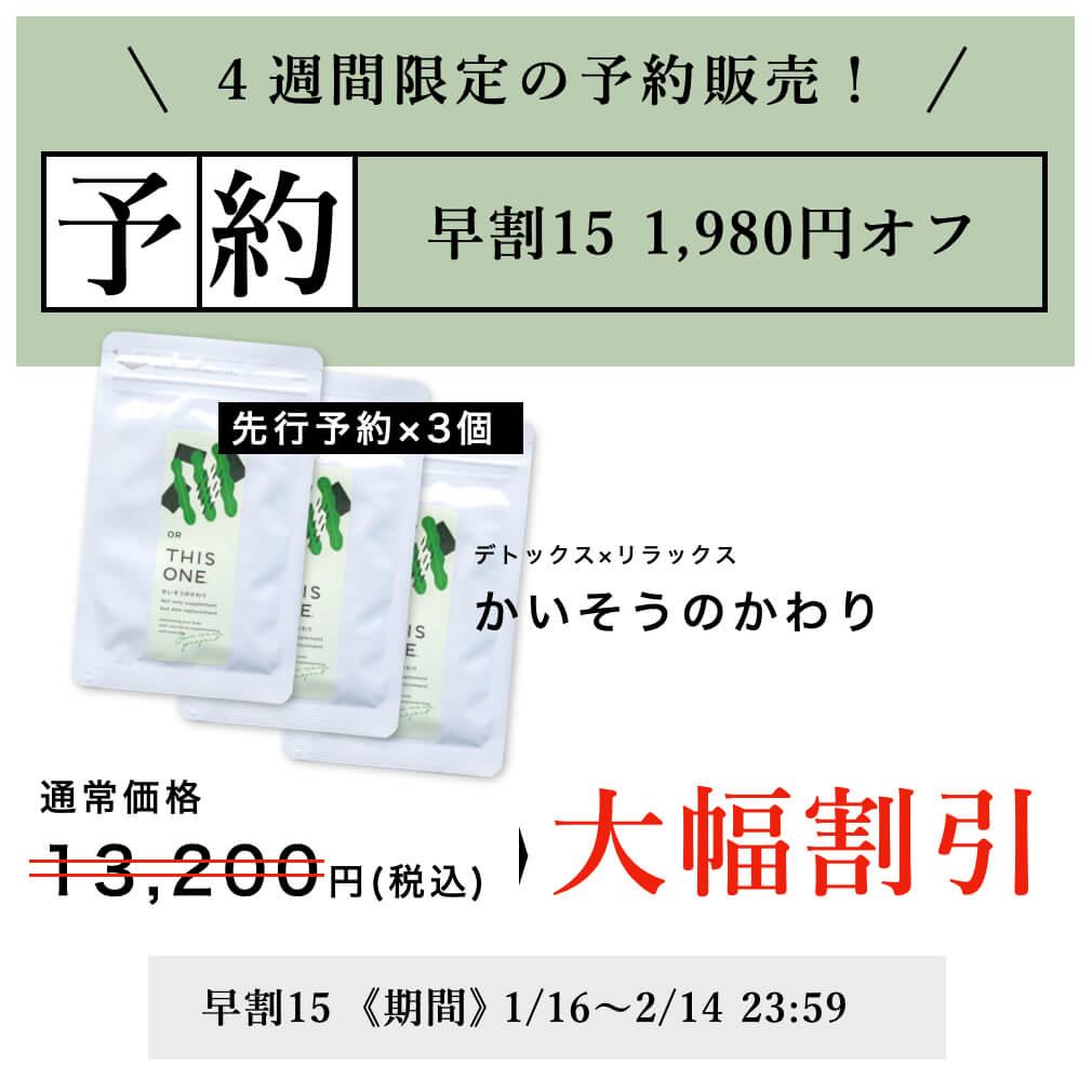 “先行予約大幅割引”