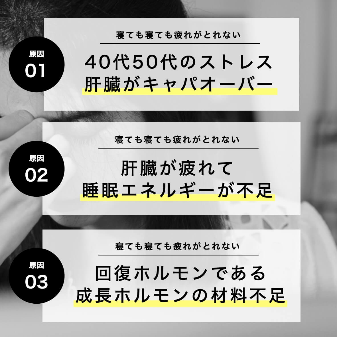 寝ても疲れがとれない原因３つ