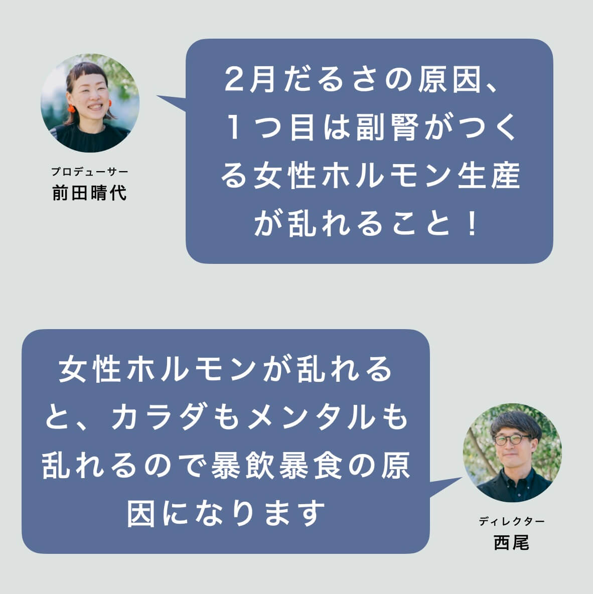 2月だるさの原因①「副腎がつくる女性ホルモン生産の乱れ」