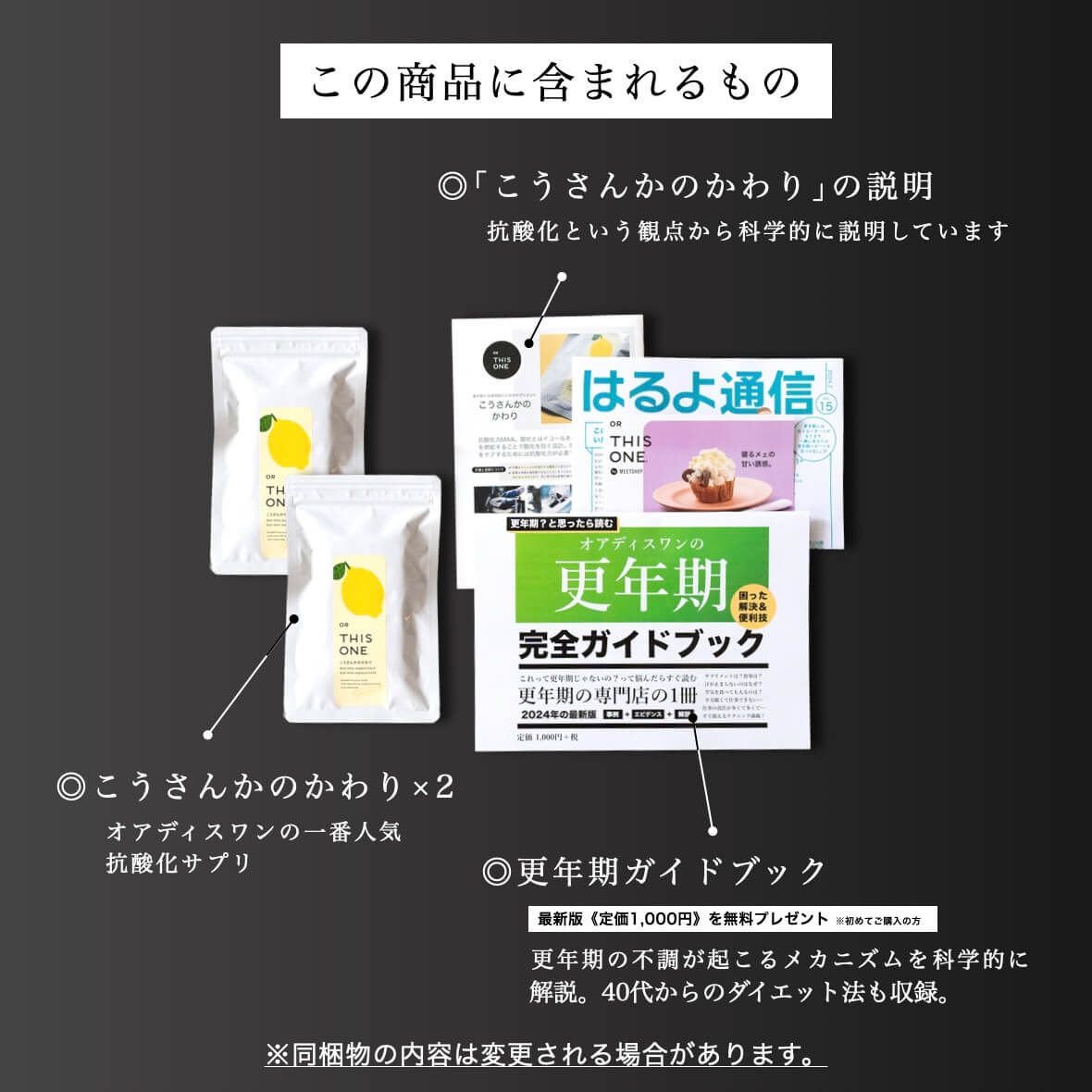 更年期の2月だるさ短期集中脱出パックで届く商品一覧
