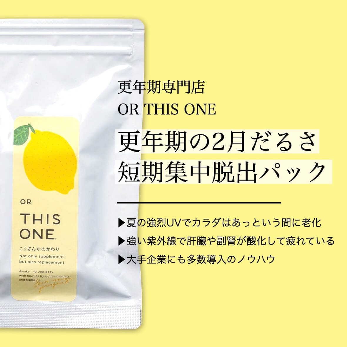 更年期の2月だるさ短期集中脱出パック