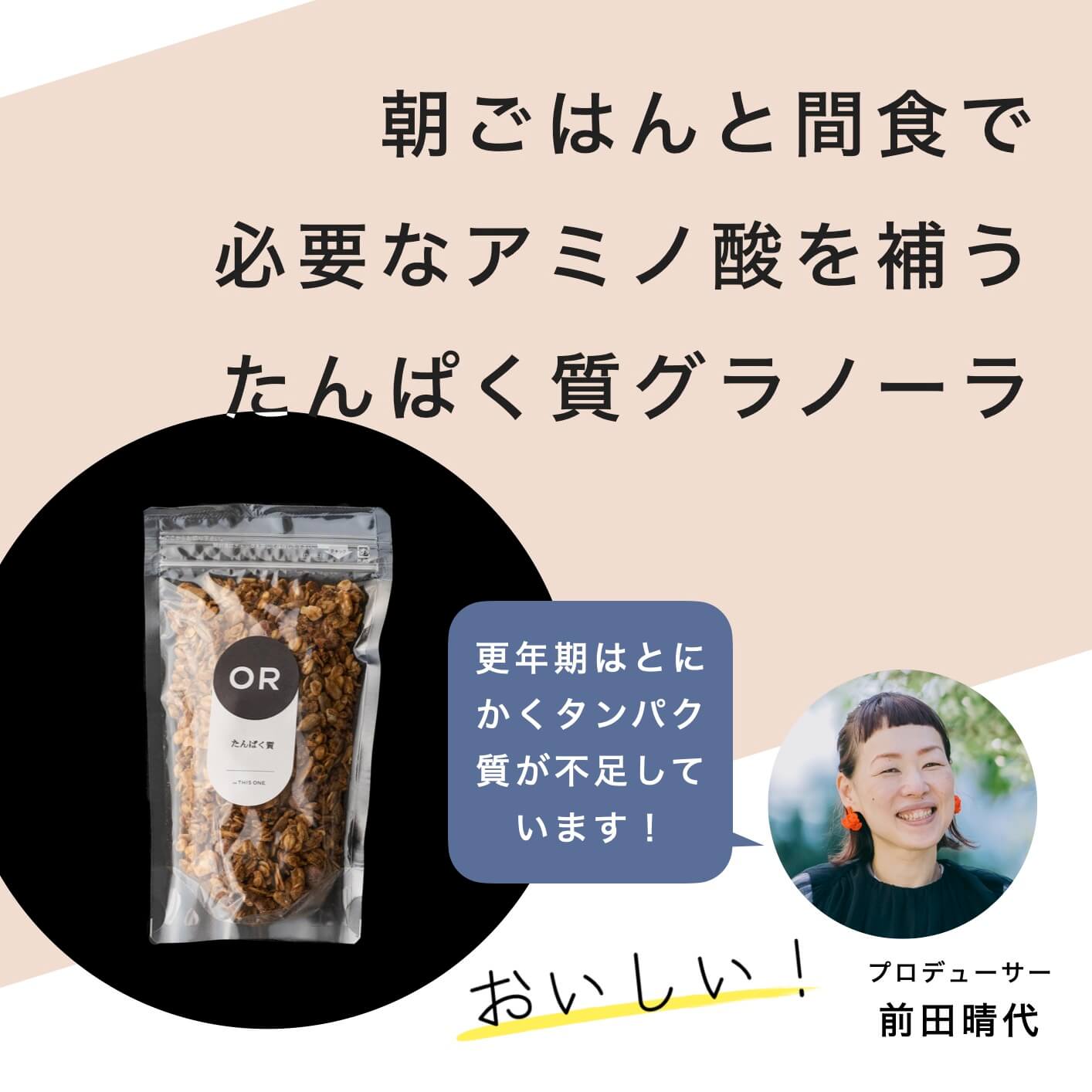 たんぱく質グラノーラ