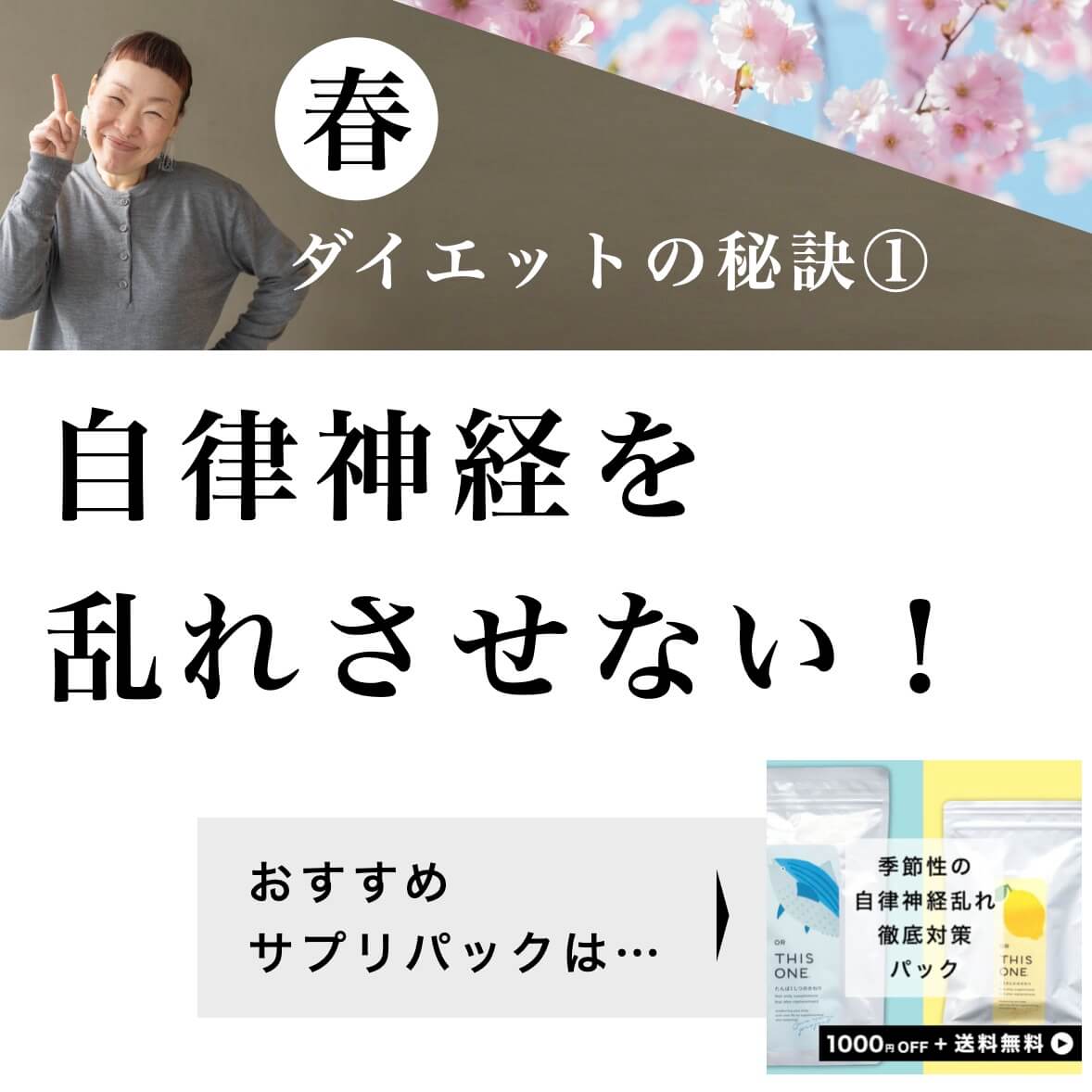 春ダイエットの秘訣①自律神経を乱れさせない