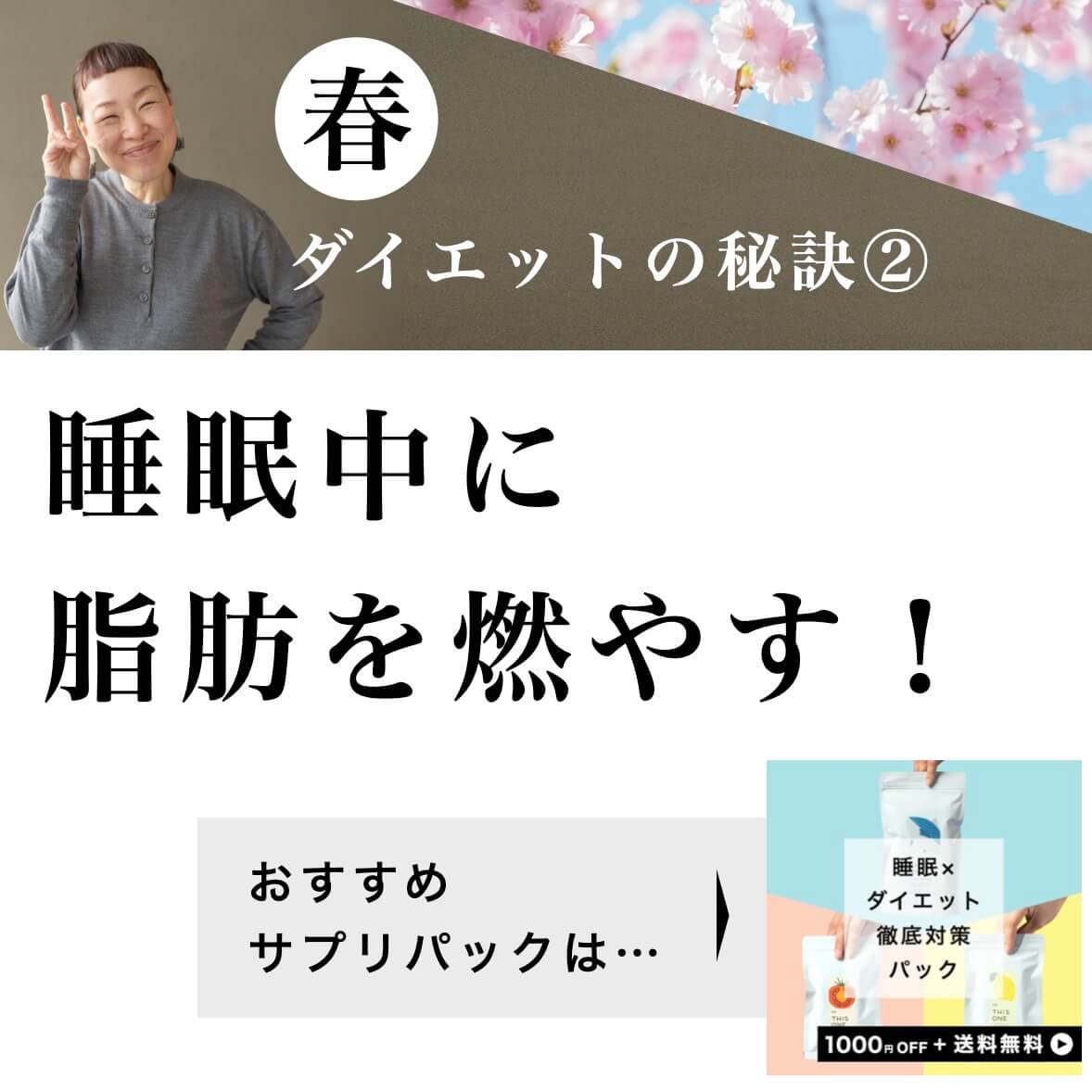 春ダイエットの秘訣②睡眠中に脂肪を燃やす