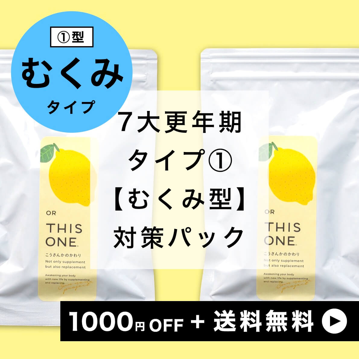 むくみ徹底対策サプリセット