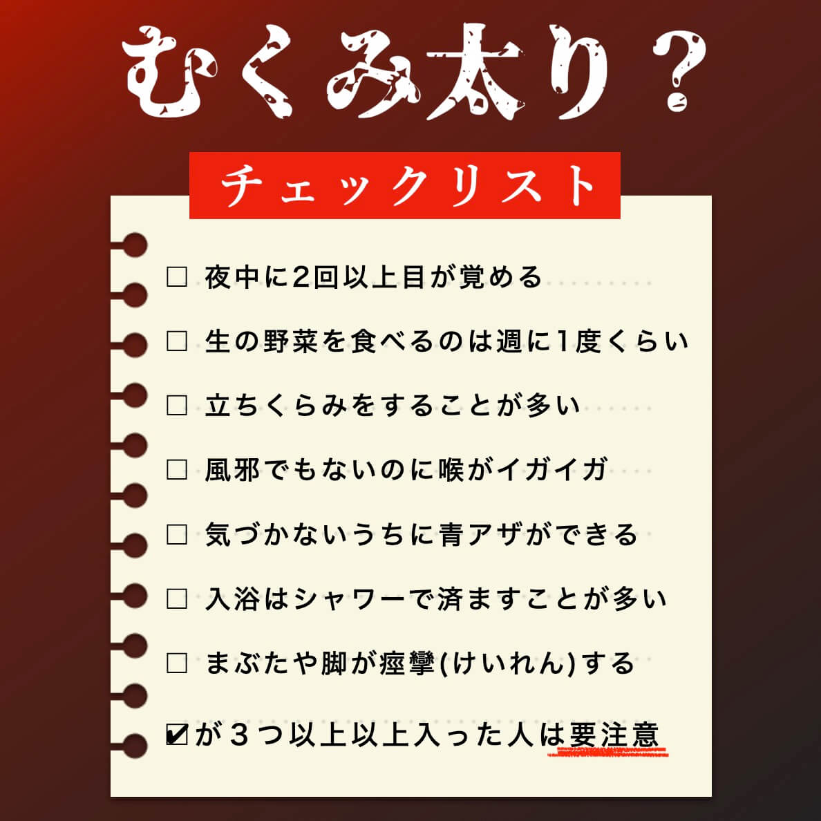むくみ太り？チェックリスト